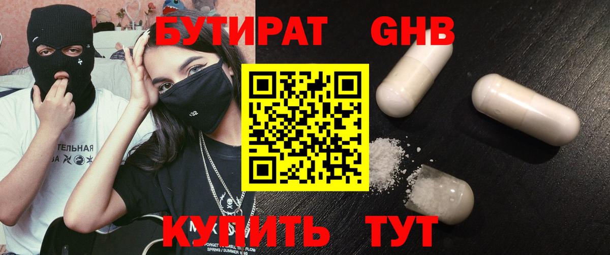 Бутират 1.4BDO  Вход с VPN  Зеленокумск 