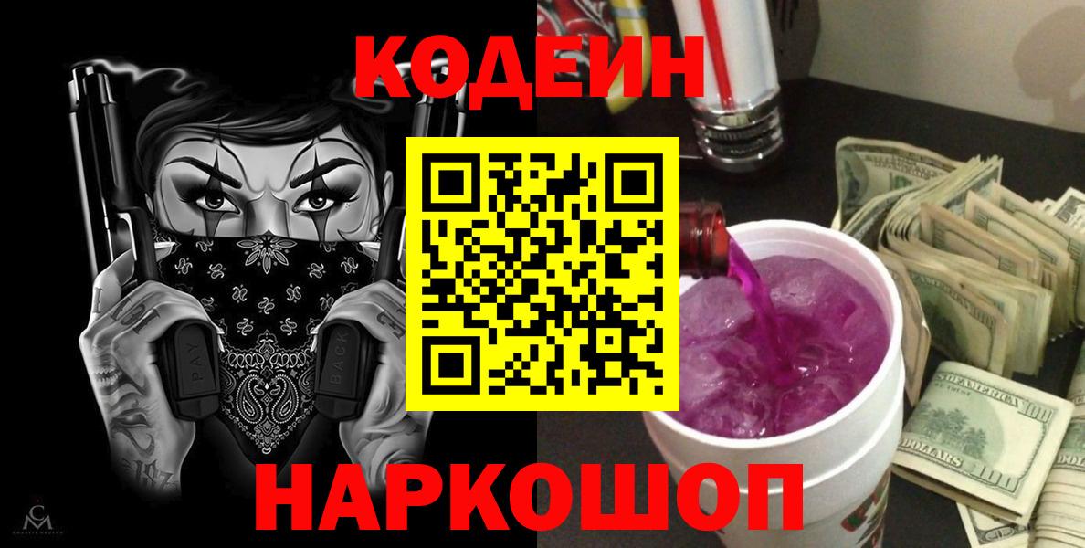 Кодеиновый сироп Lean Purple Drank  Зеленокумск  Codein напиток Lean (лин) 