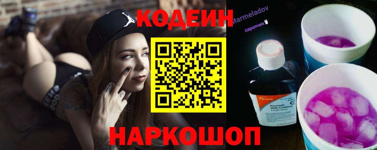 Codein Purple Drank Зеленокумск