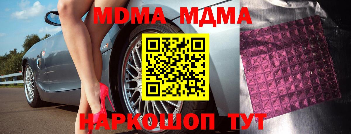 МДМА crystal  Зеленокумск  МДМА  МДМА молли 