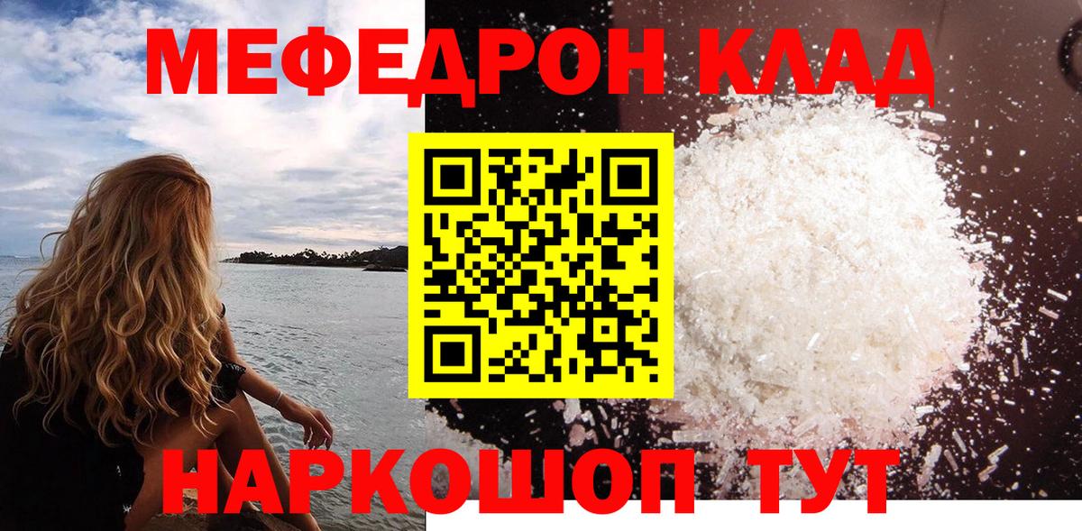 Мефедрон VHQ  Меф мяу мяу  МЕФ  omg ТОР  Зеленокумск  Меф 