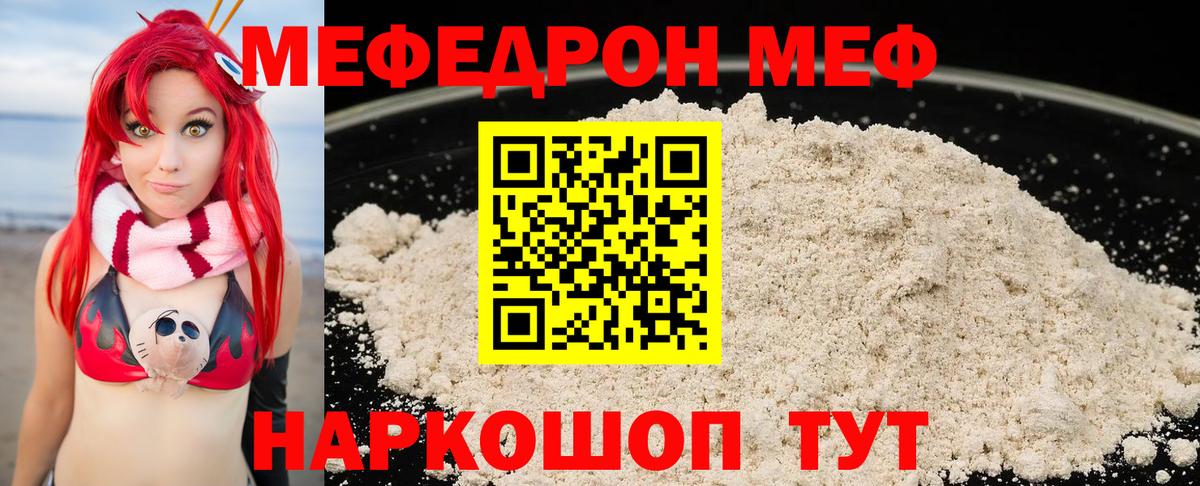 Меф Зеленокумск