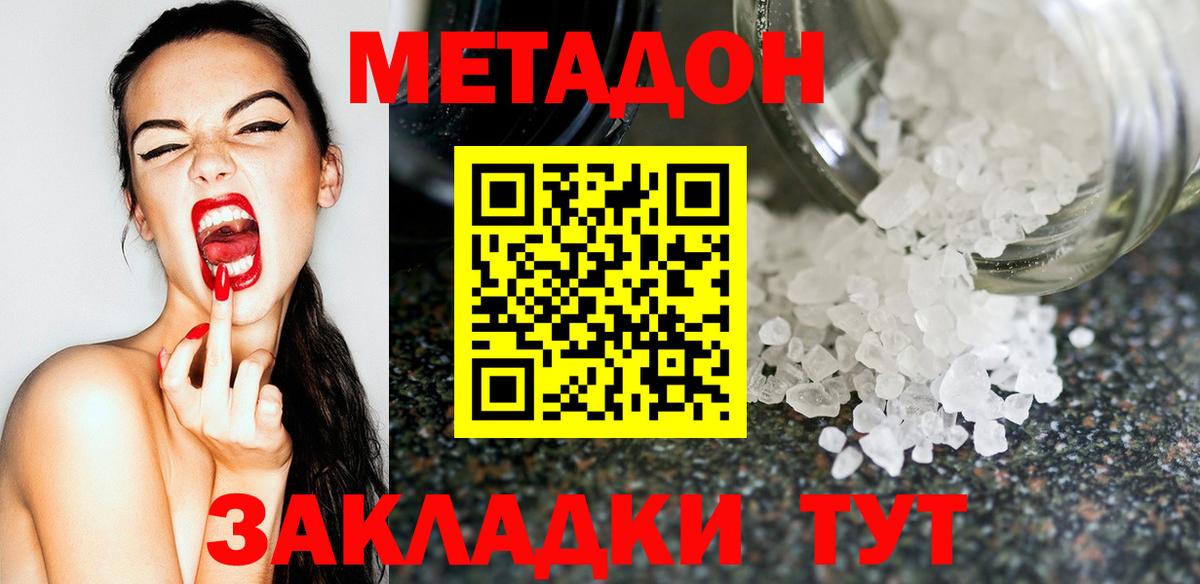 Метадон methadone  Вход с VPN  МЕТАДОН мёд  Зеленокумск 
